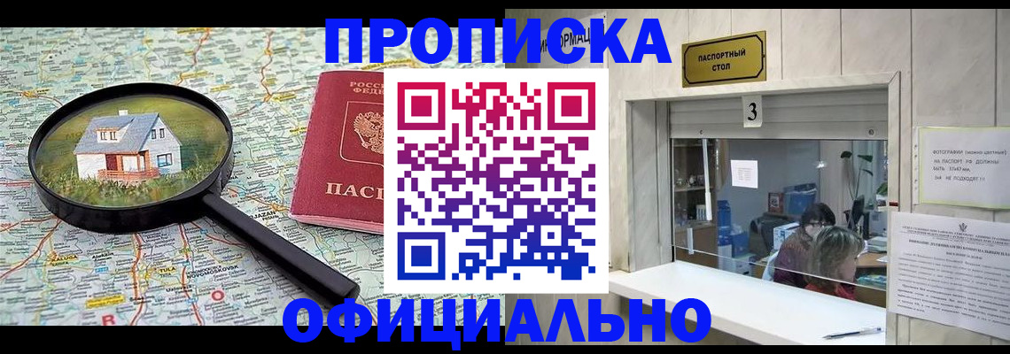 прописка иностранных граждан в Забайкальском крае