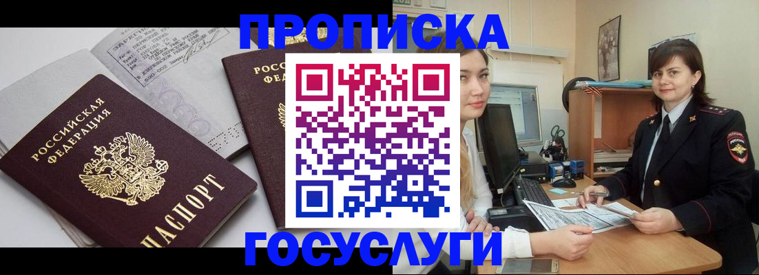 прописка ребенка в Забайкальском крае