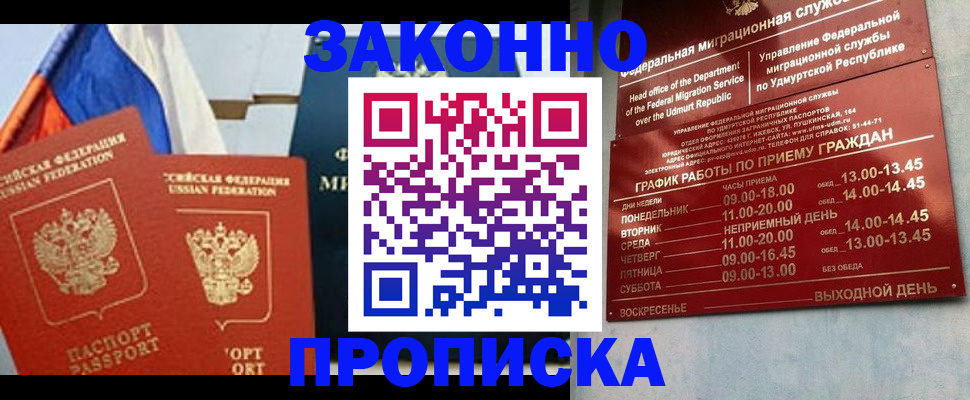 прописка 2025 в Забайкальском крае