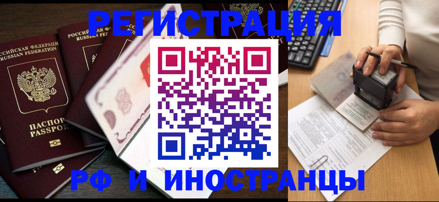 прописка регистрация в Забайкальском крае