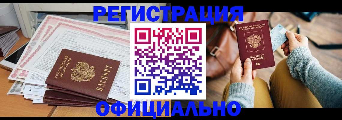 временная регистрация для школы в Забайкальском крае